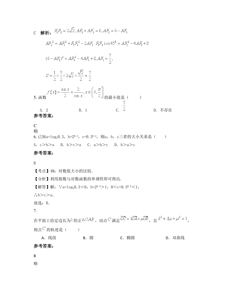 2022-2023学年北京第一零一中学高二数学理摸底试卷含解析_第3页