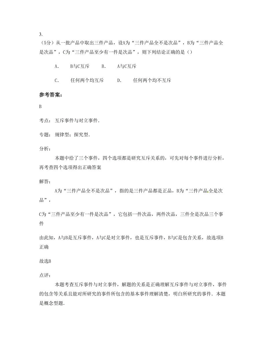 陕西省咸阳市武功县苏坊镇凤安中学高一数学理联考试卷含解析_第2页