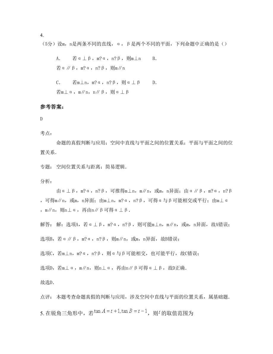 陕西省咸阳市武功县苏坊镇凤安中学高一数学理联考试卷含解析_第3页