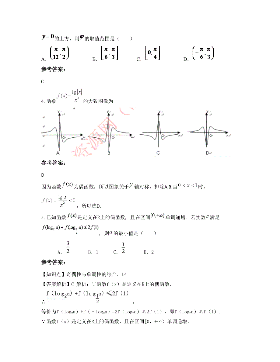 2022-2023学年陕西省西安市第七十九中学高三数学理知识点试题含解析_第2页