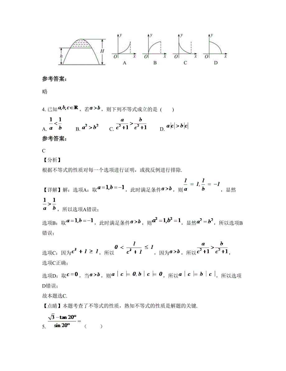 福建省三明市文江初级中学高一数学理模拟试卷含解析_第2页