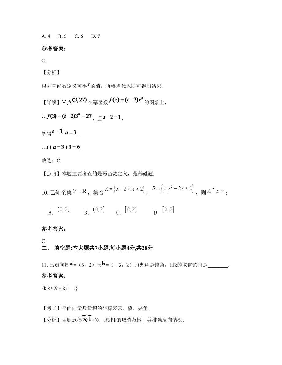 福建省三明市文江初级中学高一数学理模拟试卷含解析_第5页