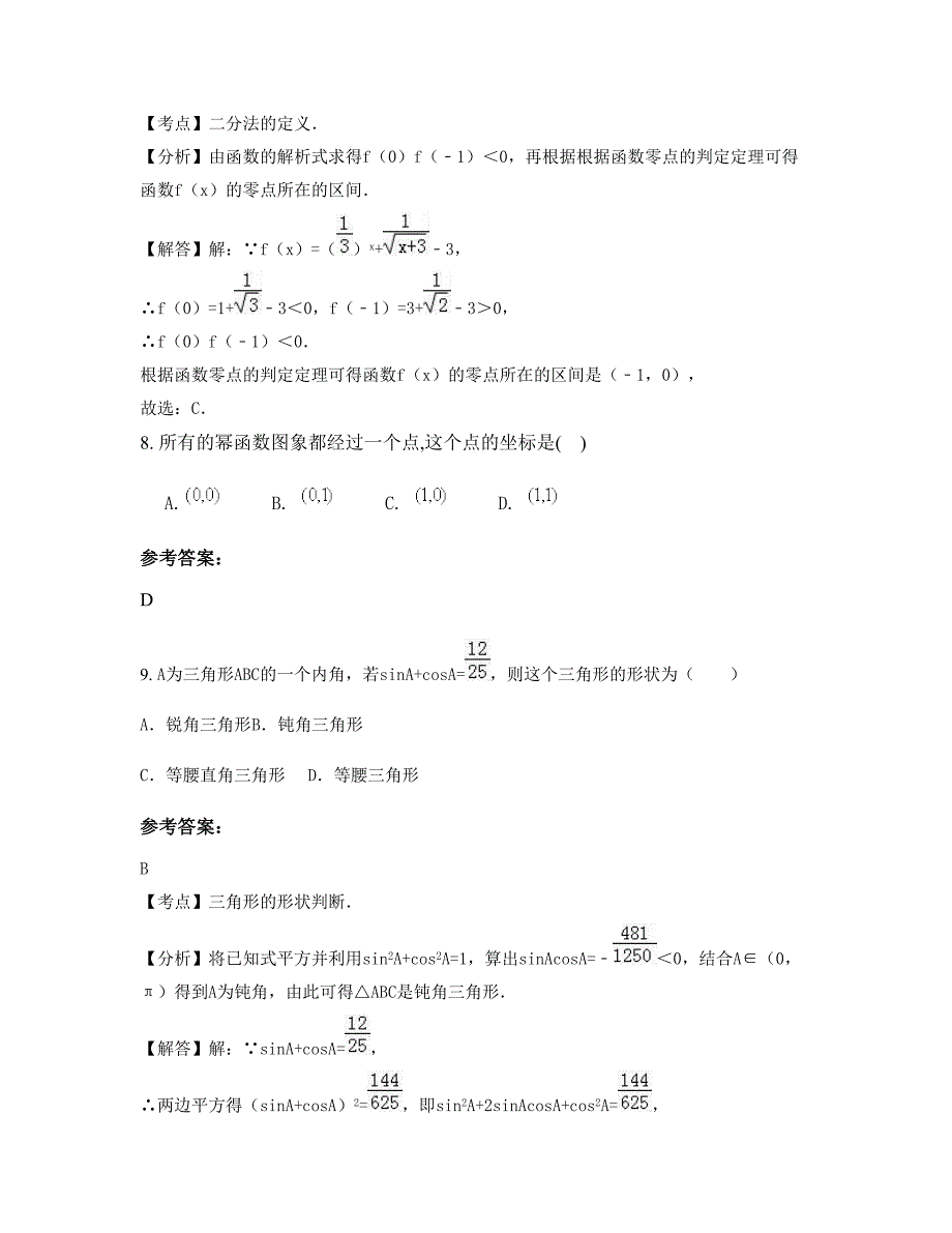 2022年江西省赣州市上犹职业中学高一数学理期末试卷含解析_第4页