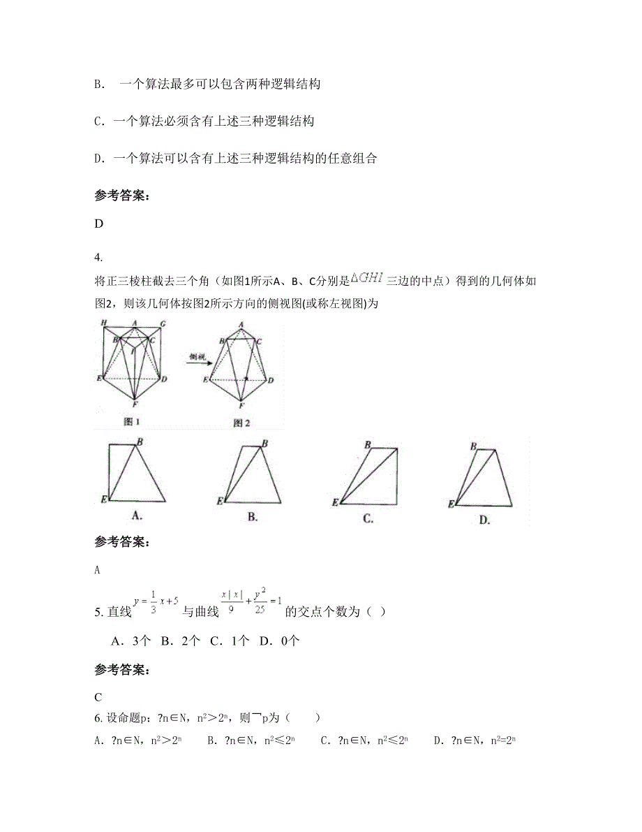 山东省烟台市龙口新嘉街道中学2022-2023学年高二数学理上学期期末试卷含解析_第2页