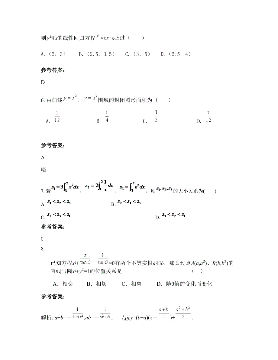 湖南省常德市鼎城区黄土店镇联校2022年高二数学理模拟试题含解析_第3页