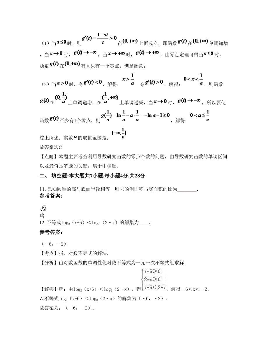 湖南省常德市鼎城区黄土店镇联校2022年高二数学理模拟试题含解析_第5页