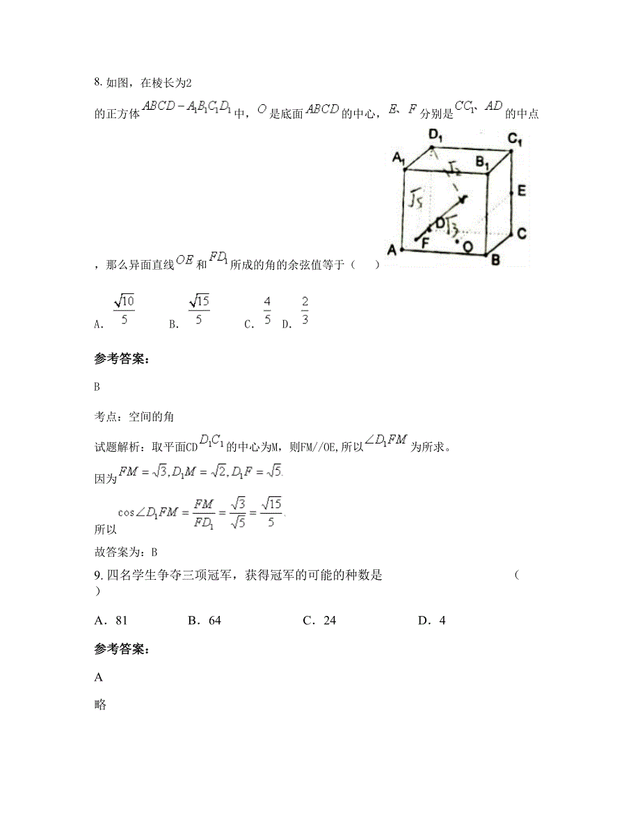 陕西省咸阳市泾阳县永乐镇中学2022年高二数学理期末试卷含解析_第4页