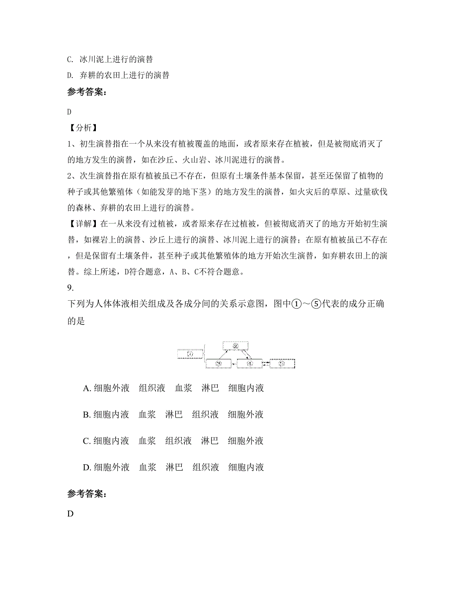 山东省菏泽市单县第一中学2022年高二生物期末试题含解析_第4页