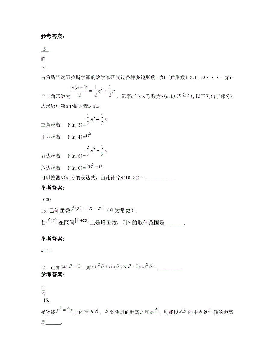 天津第四十八中学高二数学理模拟试卷含解析_第4页