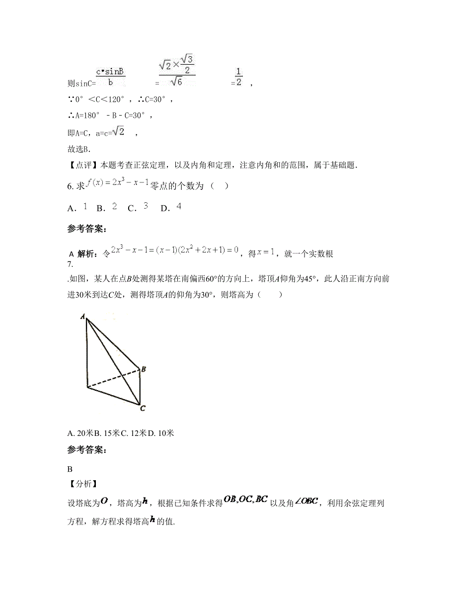 2022年河南省洛阳市电子电器中等专业学校高一数学理测试题含解析_第3页