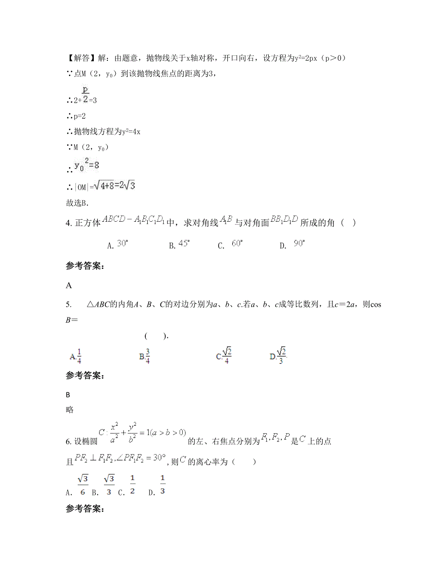 内蒙古自治区赤峰市四道湾子中学高二数学理期末试题含解析_第2页