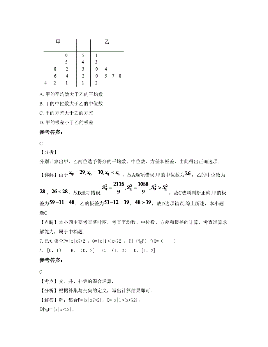 江苏省苏州市工业园区第六中学高一数学理联考试卷含解析_第3页