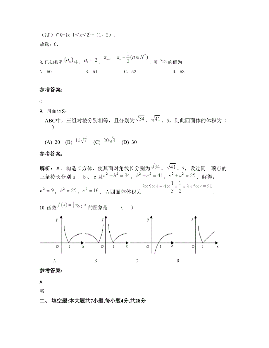 江苏省苏州市工业园区第六中学高一数学理联考试卷含解析_第4页