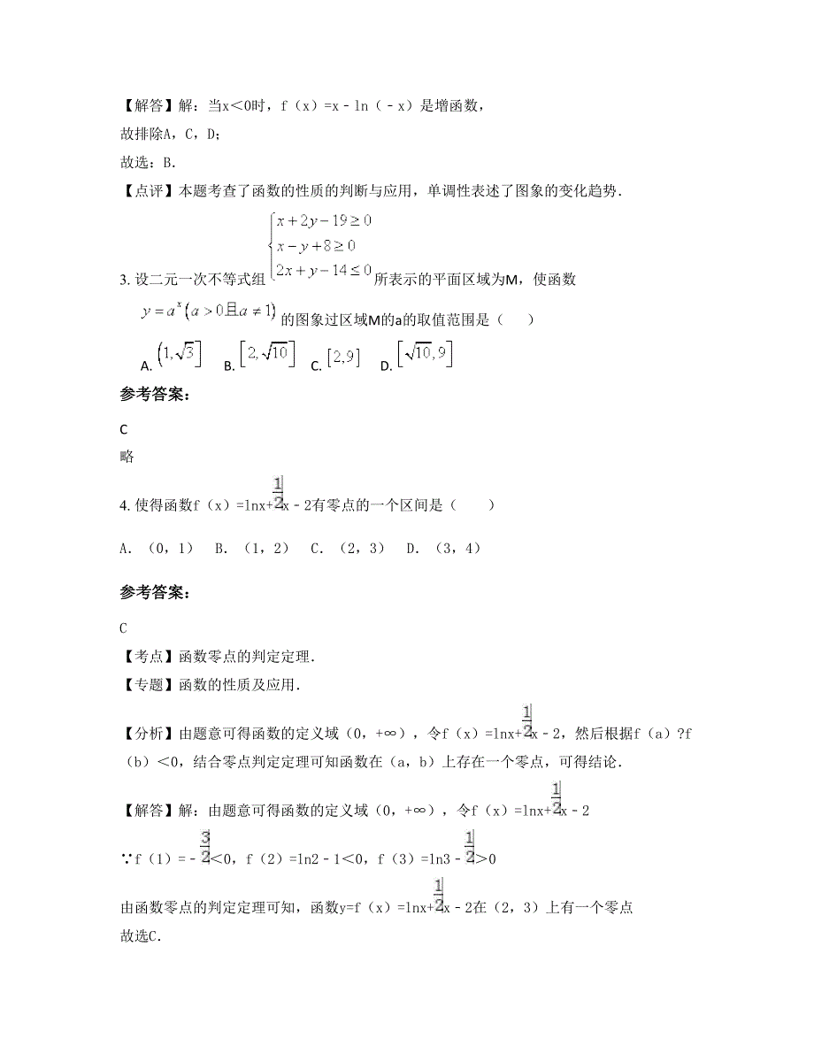 福建省漳州市南靖县城关中学2022-2023学年高一数学理模拟试卷含解析_第2页