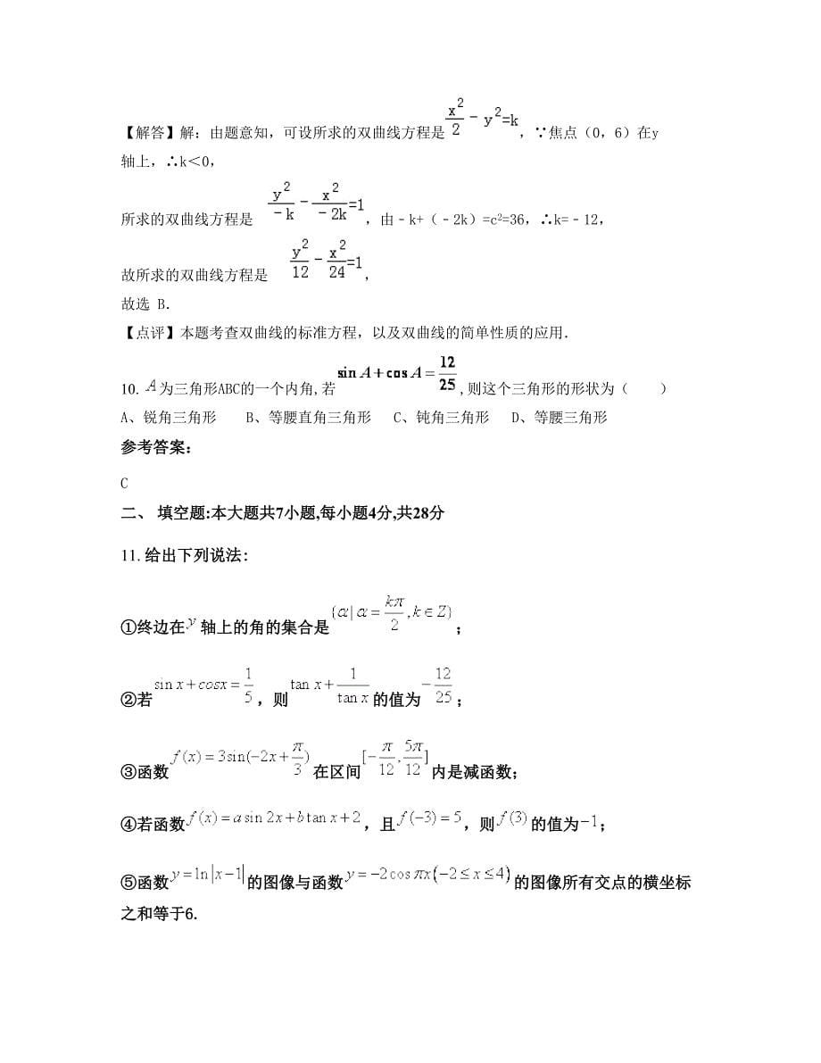 福建省漳州市南靖县城关中学2022-2023学年高一数学理模拟试卷含解析_第5页