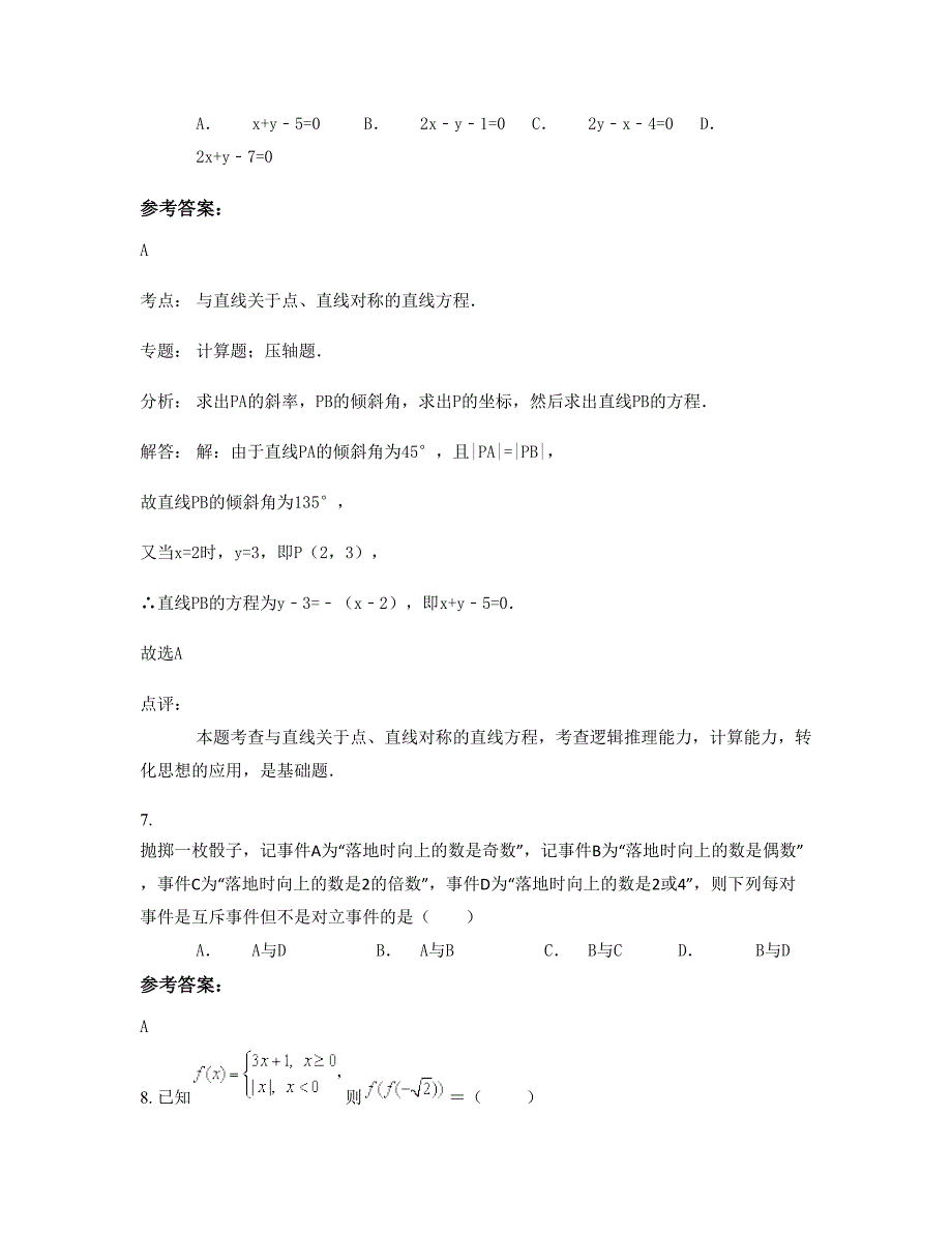 内蒙古自治区赤峰市巴林右旗大板第三中学高一数学理测试题含解析_第3页