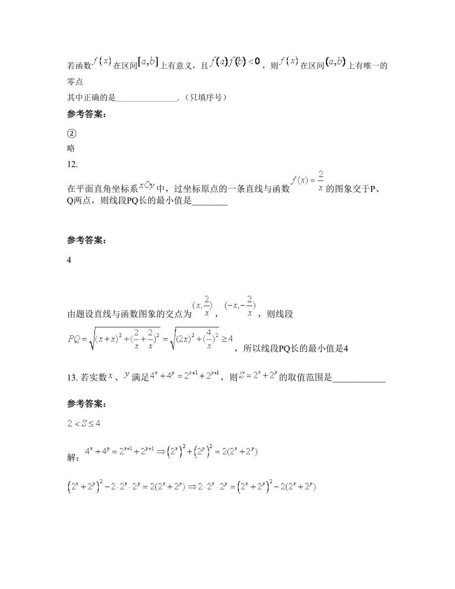 内蒙古自治区赤峰市巴林右旗大板第三中学高一数学理测试题含解析_第5页