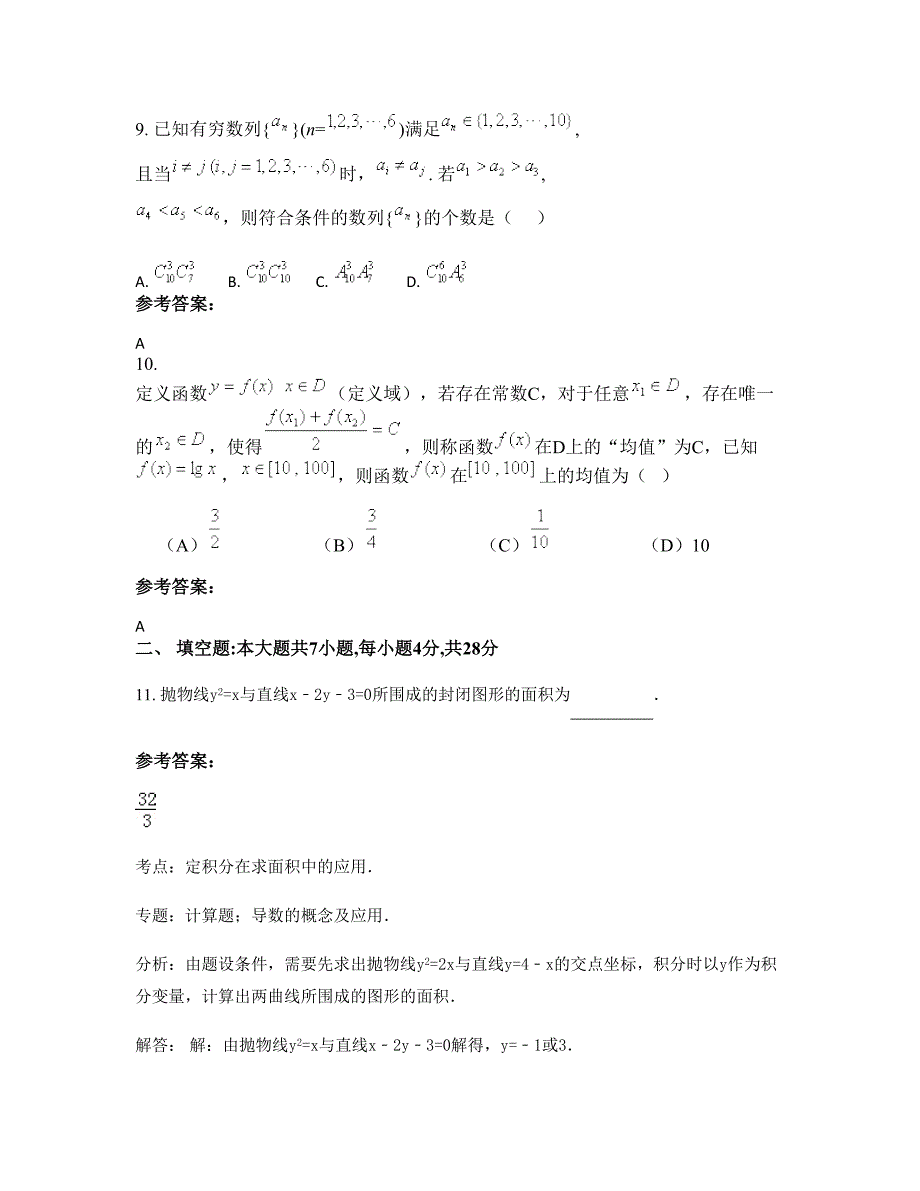 2022-2023学年山西省忻州市腰庄乡联校高三数学理下学期摸底试题含解析_第3页