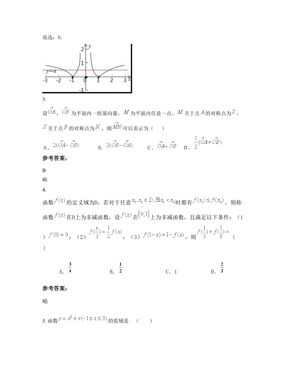 河南省漯河市第十五中学高一数学理上学期摸底试题含解析_第2页