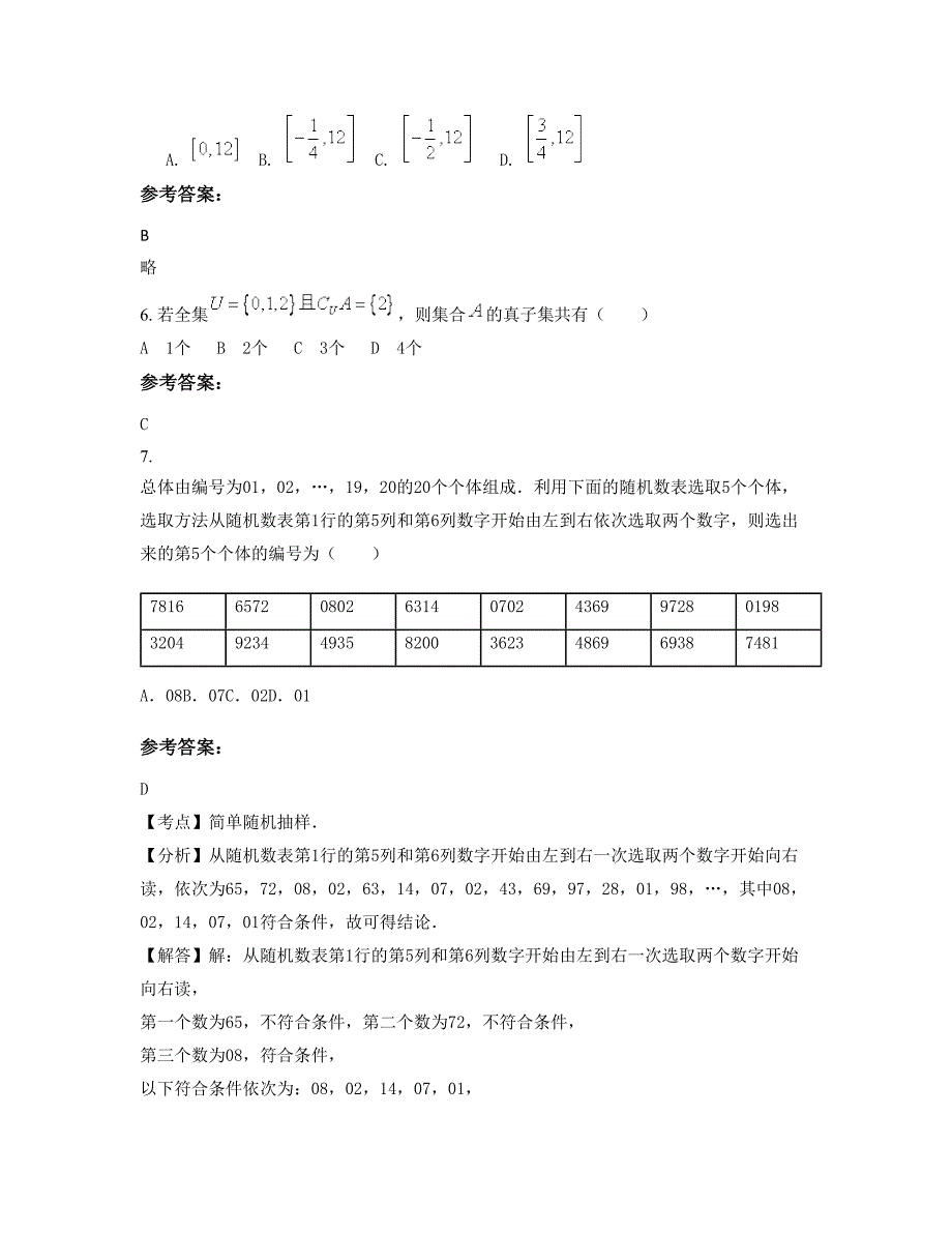 河南省漯河市第十五中学高一数学理上学期摸底试题含解析_第3页