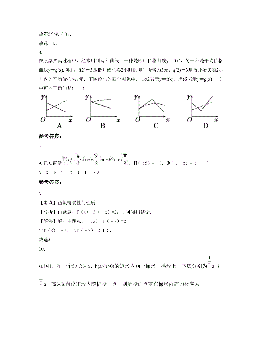 河南省漯河市第十五中学高一数学理上学期摸底试题含解析_第4页