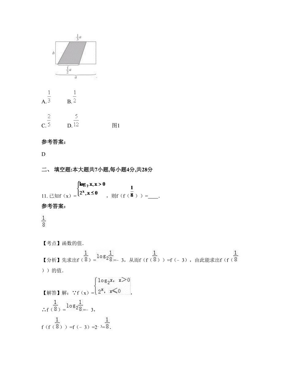 河南省漯河市第十五中学高一数学理上学期摸底试题含解析_第5页