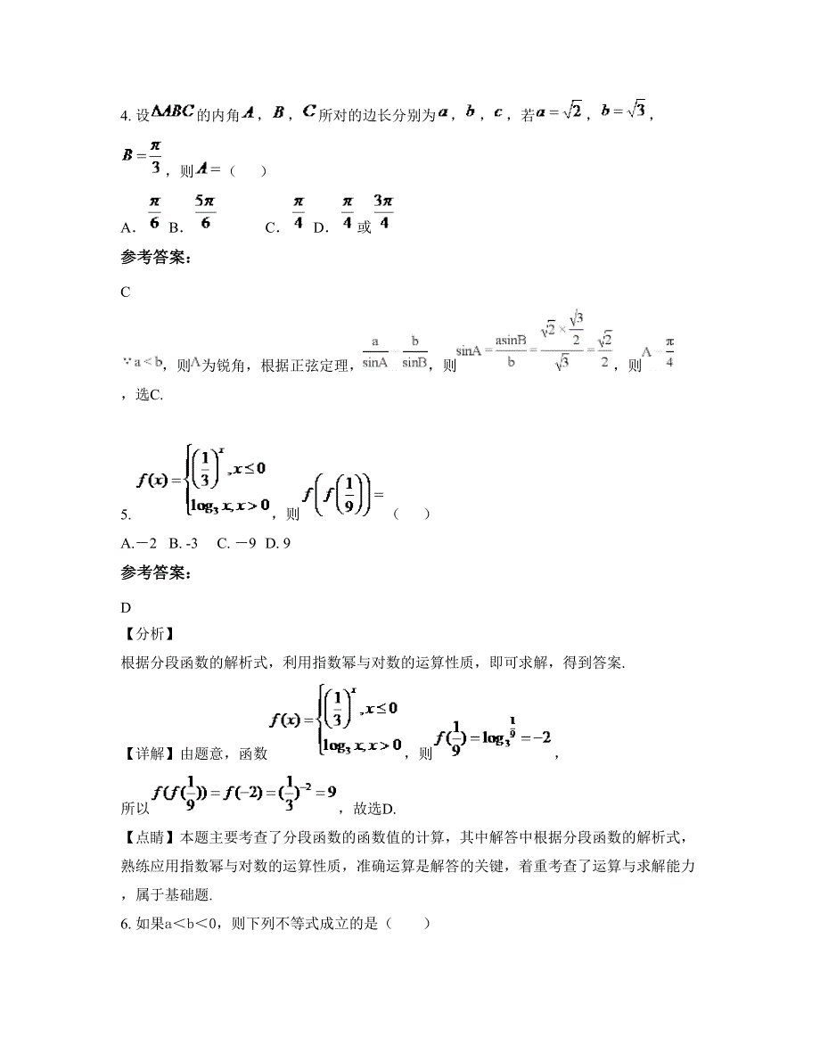 山西省临汾市安汾中学2022年高二数学理月考试题含解析_第2页