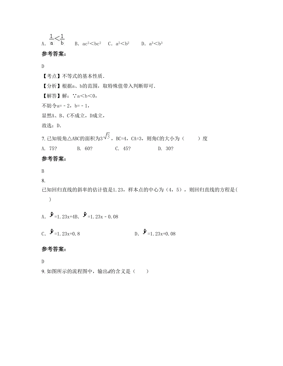 山西省临汾市安汾中学2022年高二数学理月考试题含解析_第3页