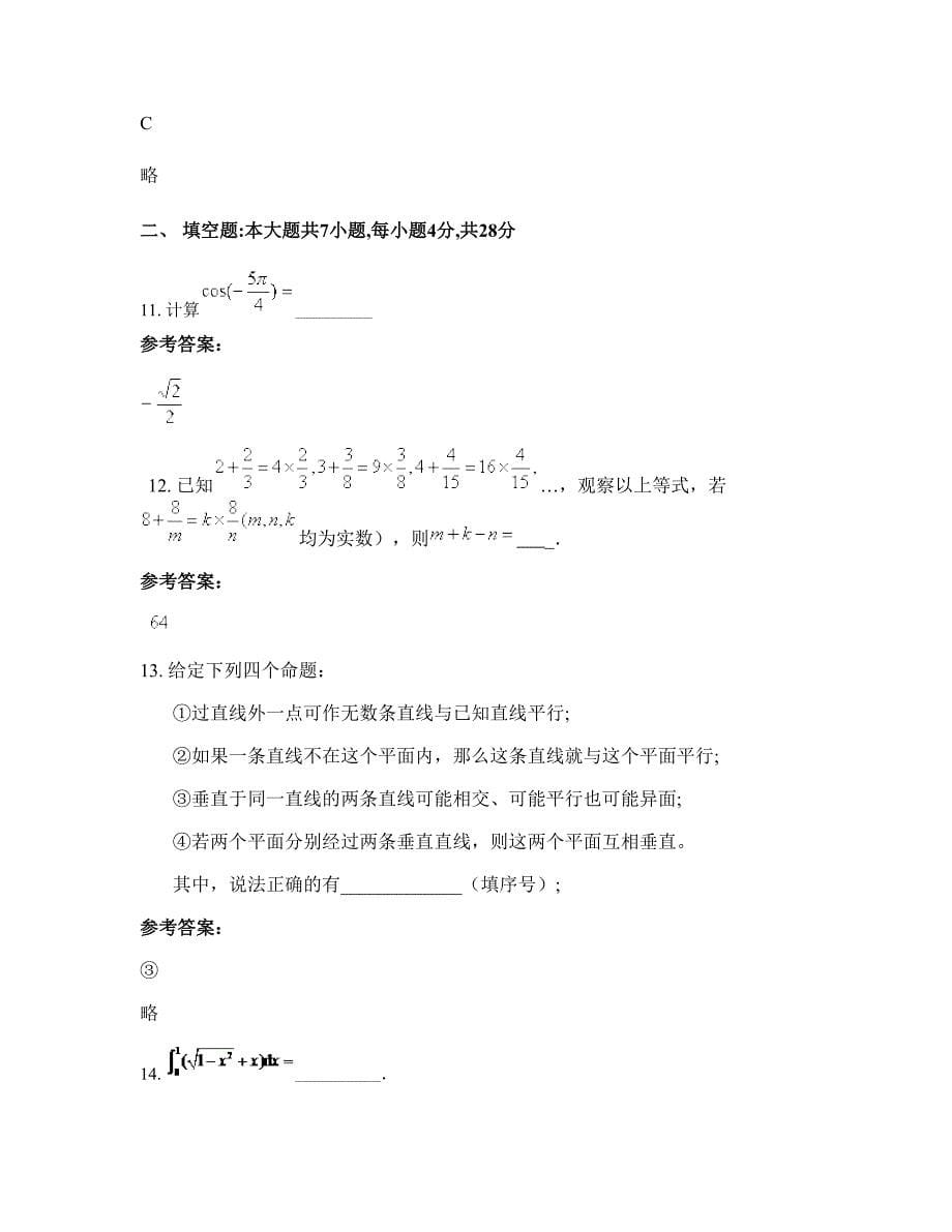 山西省临汾市安汾中学2022年高二数学理月考试题含解析_第5页