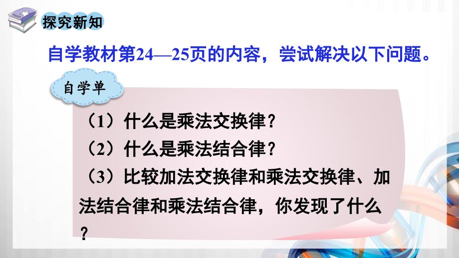 人教版新插图小学四年级数学下册3-4《乘法交换律和结合律》课件_第3页