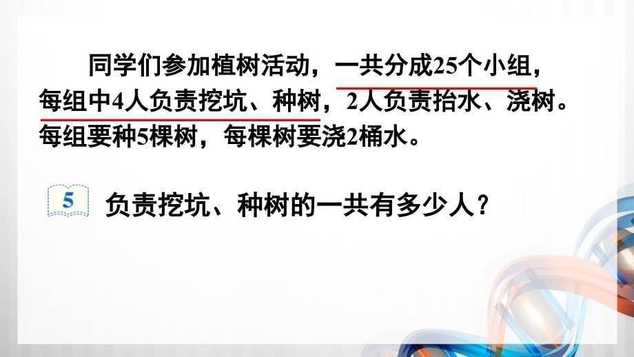 人教版新插图小学四年级数学下册3-4《乘法交换律和结合律》课件_第5页