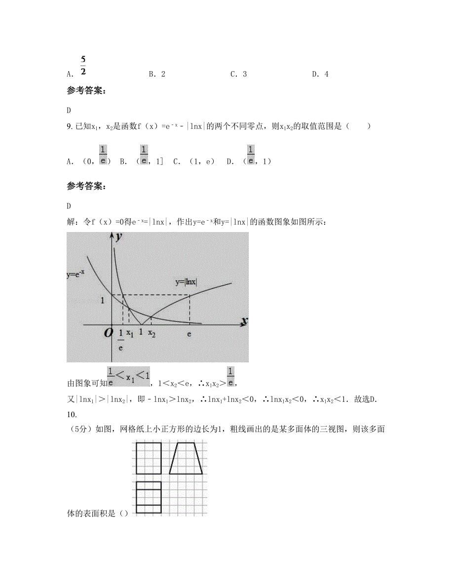 河北省沧州市高川乡中学高一数学理期末试题含解析_第5页