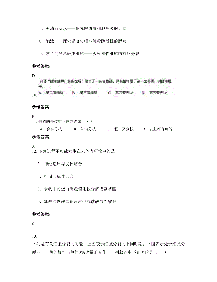 广西壮族自治区柳州市浮石镇初级中学高二生物下学期期末试卷含解析_第4页