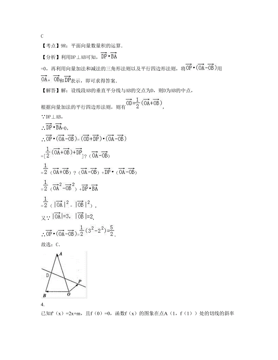 山东省青岛市开发区第二中学高三数学理月考试题含解析_第2页