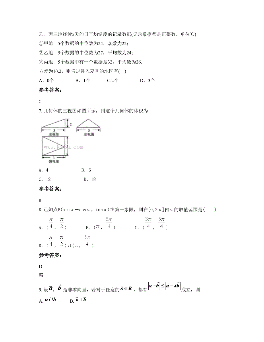 山东省青岛市城阳第九中学高三数学理月考试题含解析_第3页