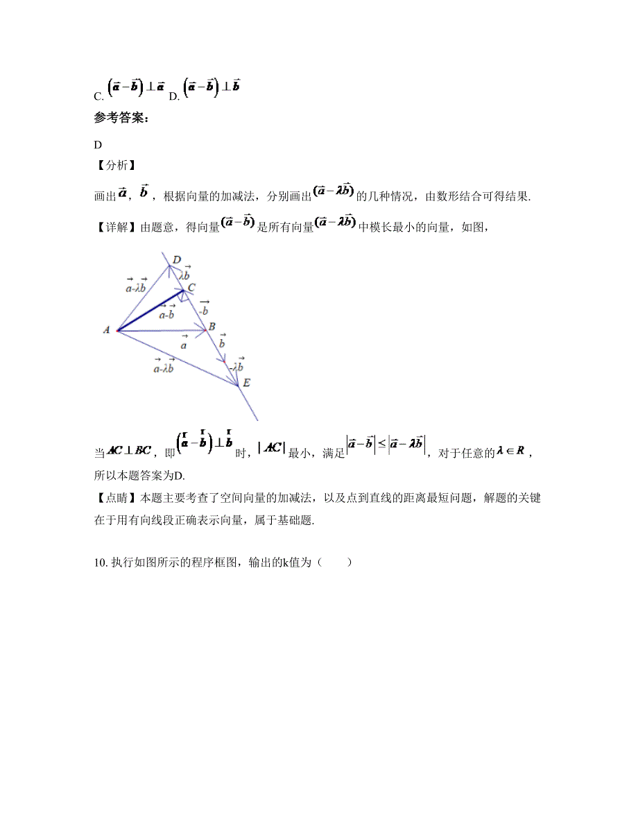 山东省青岛市城阳第九中学高三数学理月考试题含解析_第4页