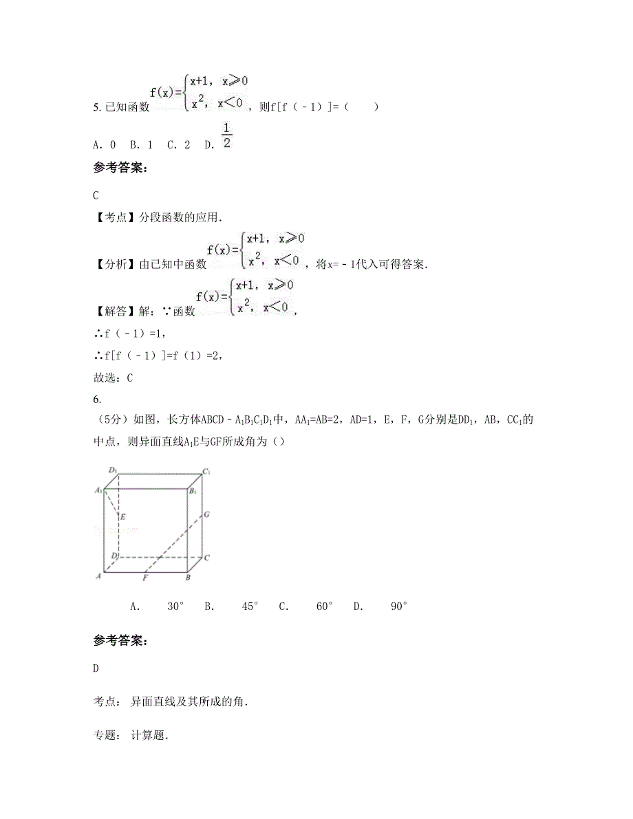 浙江省金华市第八中学高一数学理知识点试题含解析_第3页