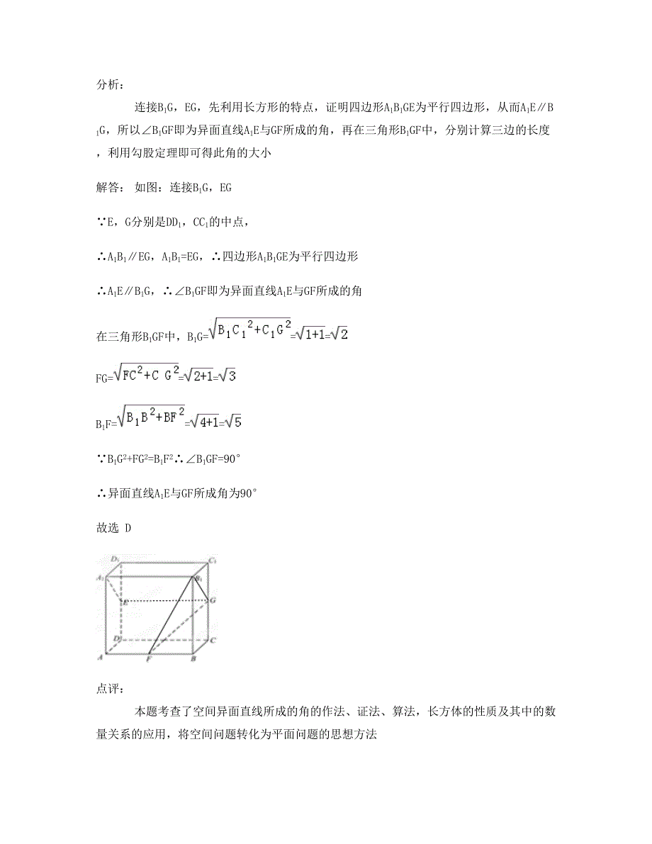 浙江省金华市第八中学高一数学理知识点试题含解析_第4页