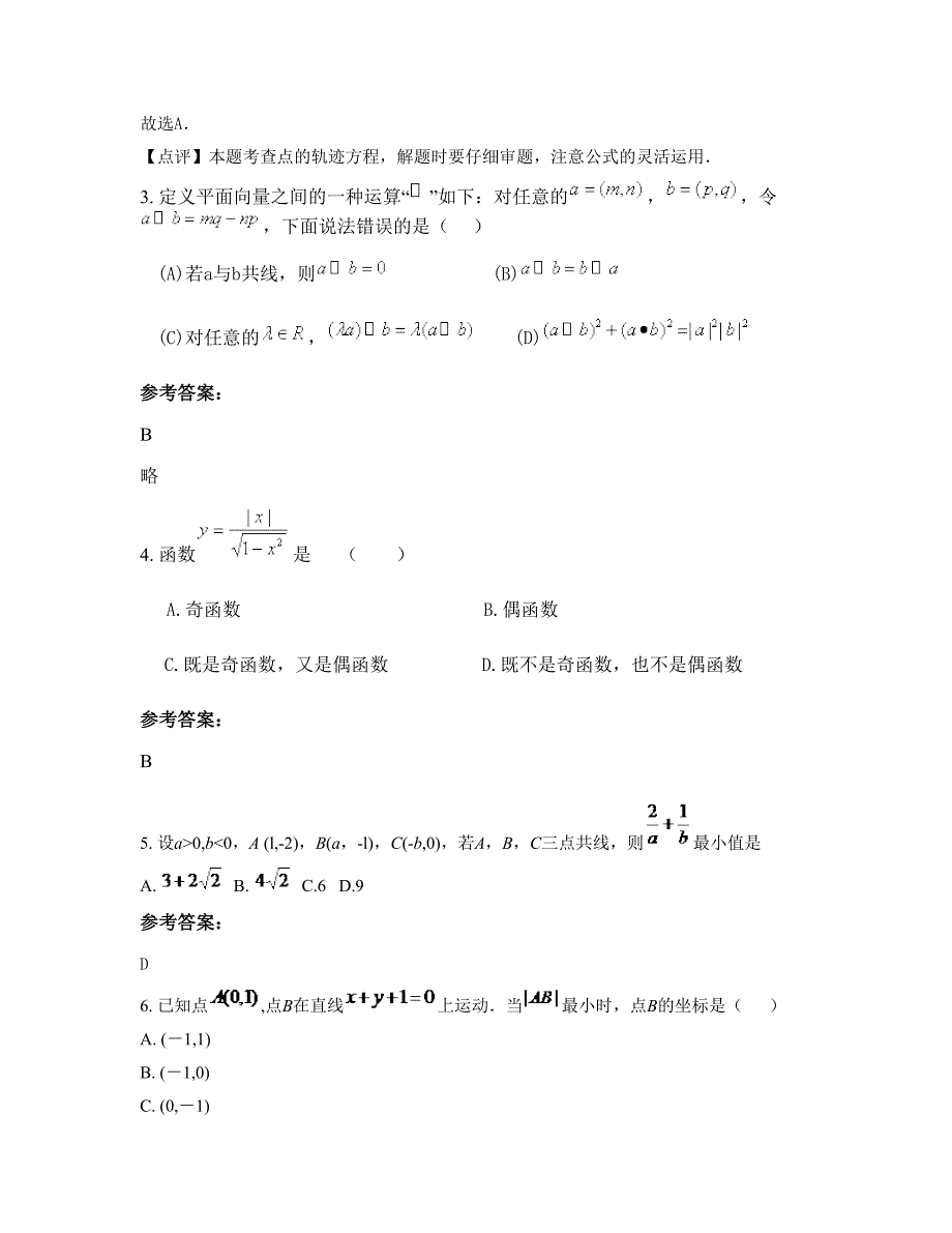 河南省商丘市永城顺和乡联合中学2022年高一数学理知识点试题含解析_第3页