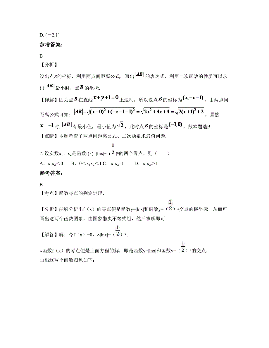 河南省商丘市永城顺和乡联合中学2022年高一数学理知识点试题含解析_第4页