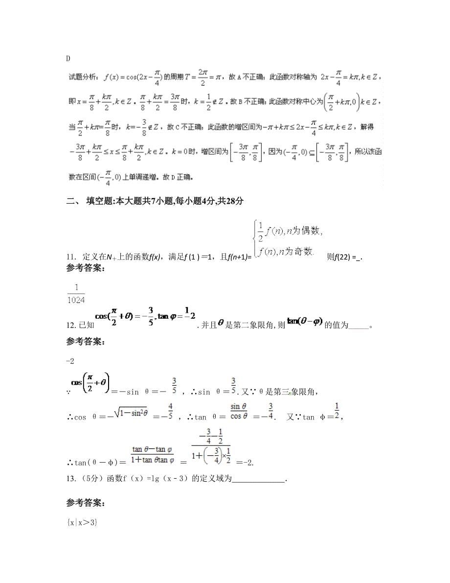 广东省梅州市五华田家炳中学2022-2023学年高一数学理模拟试卷含解析_第5页