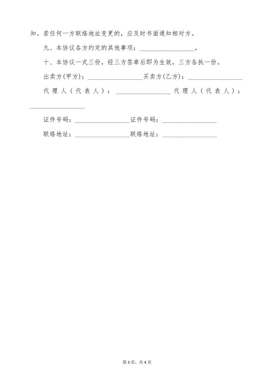 购房定金协议模板（标准版）_第3页