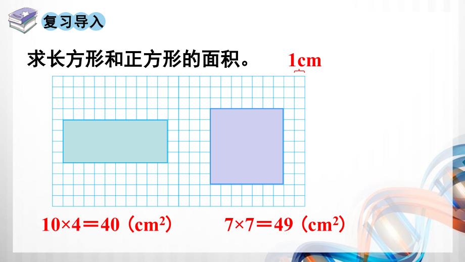 人教版新插图小学四年级数学下册7-3《平移（2）》课件_第2页