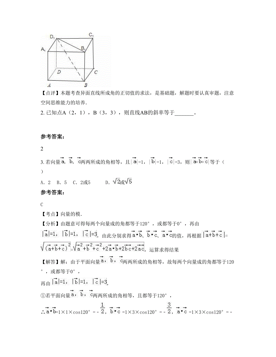 2022年浙江省宁波市桃源中学高一数学理知识点试题含解析_第2页