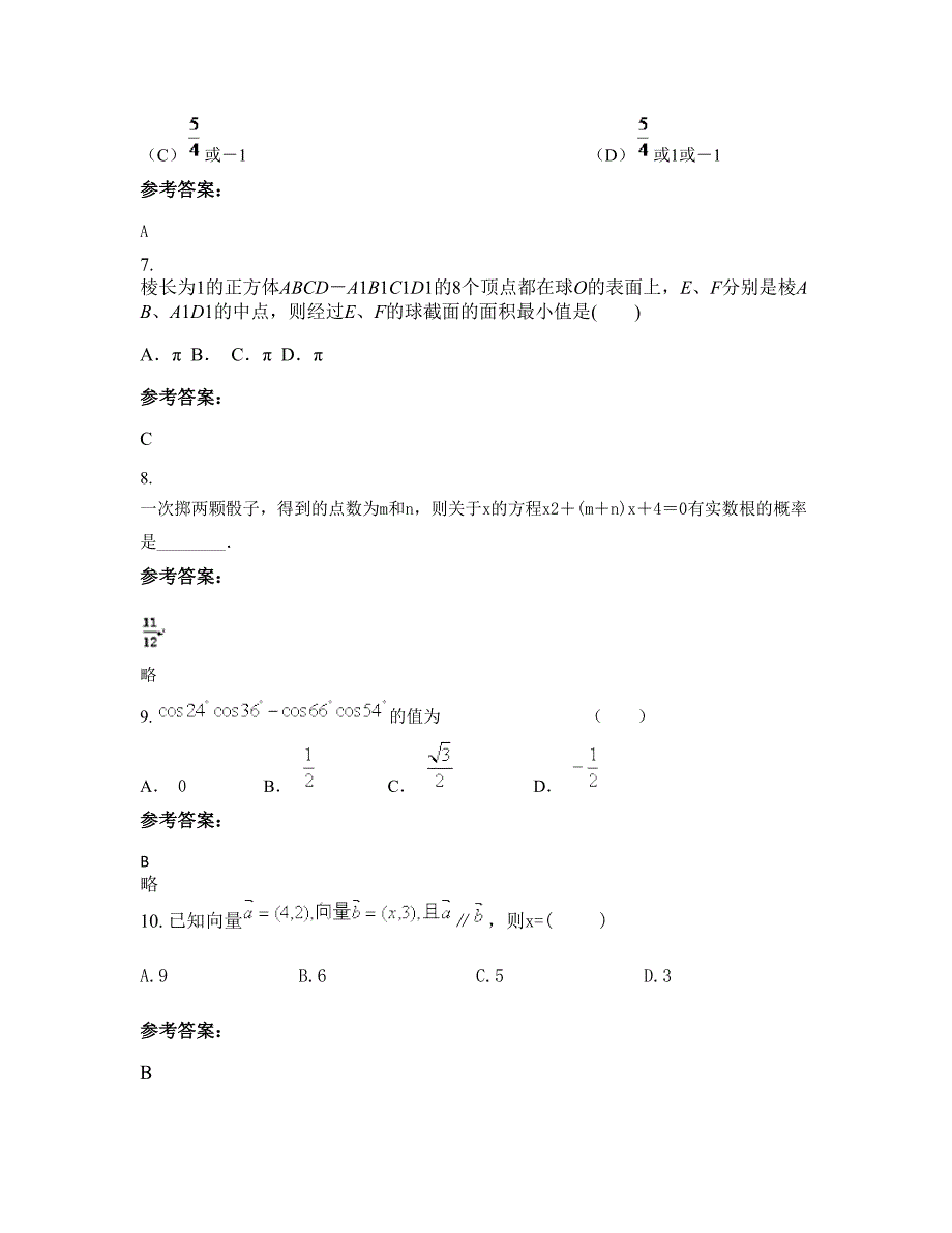 2022年浙江省宁波市桃源中学高一数学理知识点试题含解析_第4页