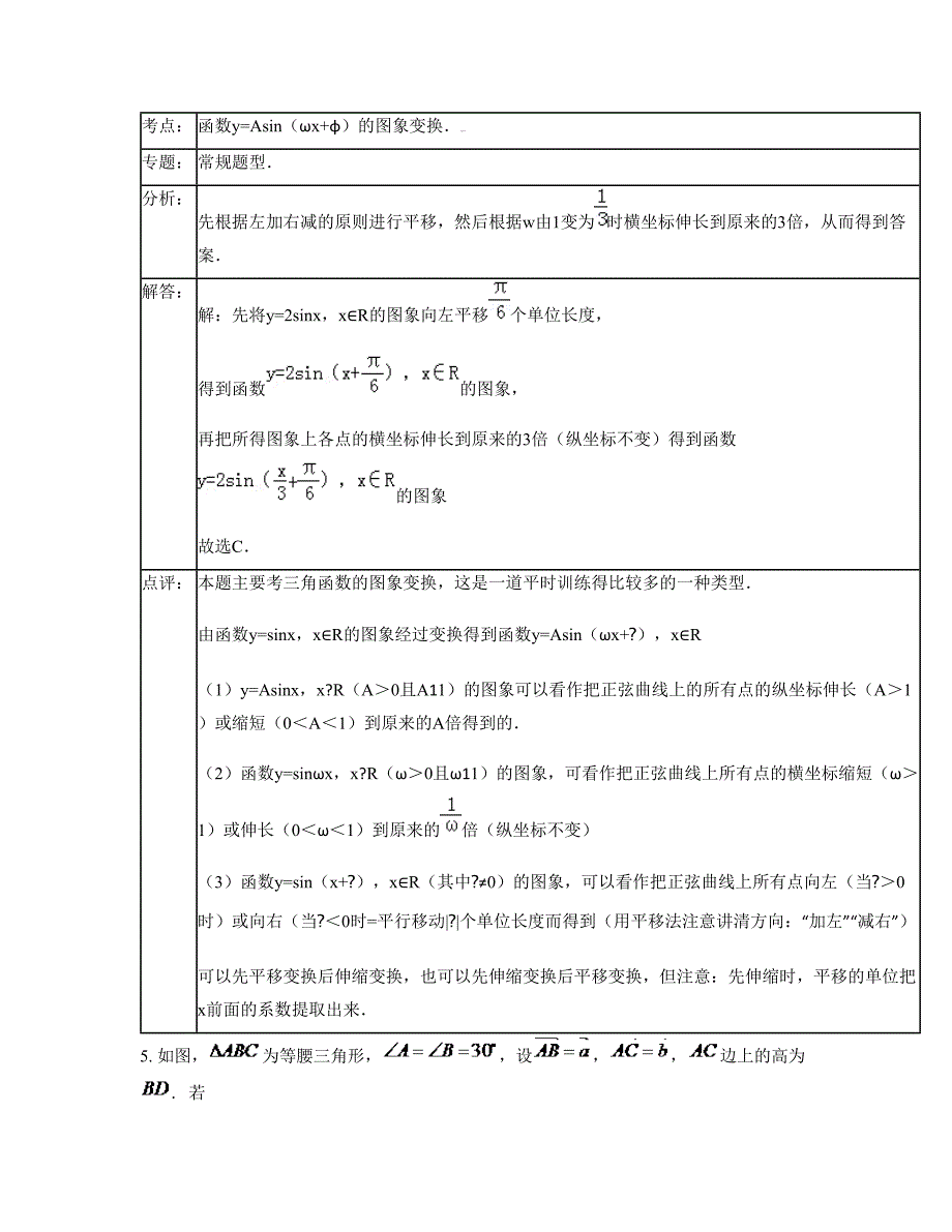 广东省中山市纪中三鑫双语学校高一数学理下学期摸底试题含解析_第3页