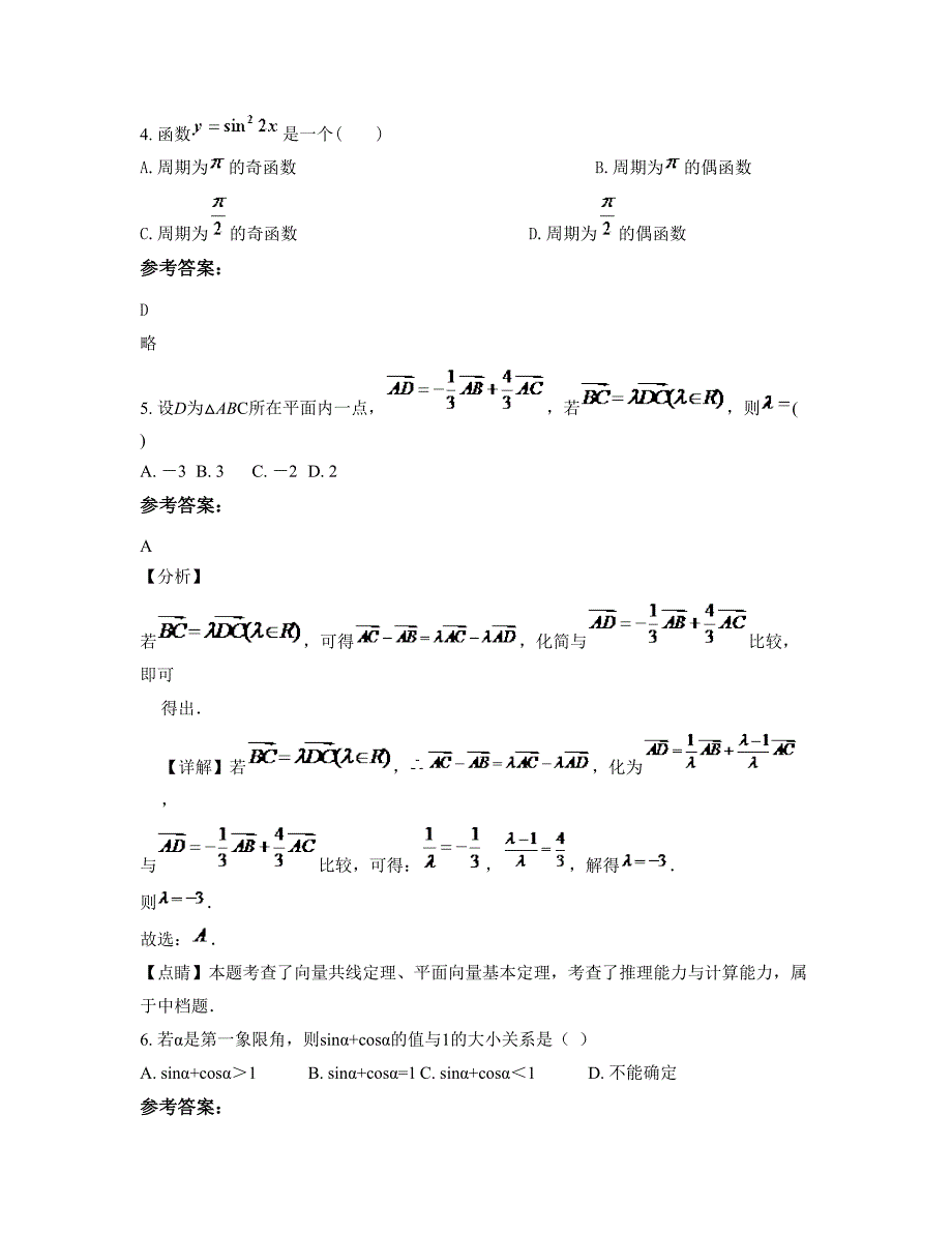 2022年河北省保定市安州中学高一数学理期末试题含解析_第2页