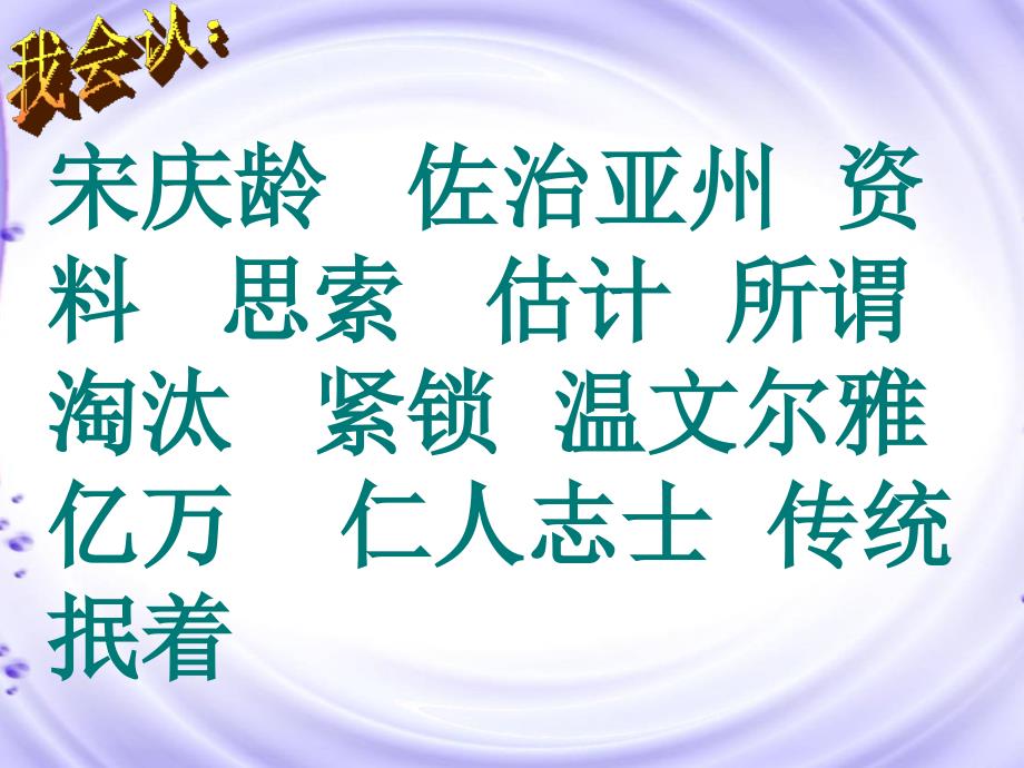 复件25我不能忘记祖国_第3页