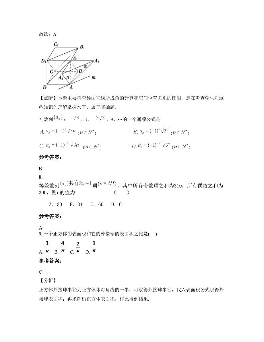 河南省南阳市固县中学高一数学理月考试题含解析_第5页