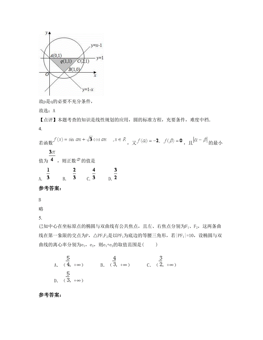 2022年黑龙江省伊春市宜春龙潭中学高三数学理模拟试题含解析_第3页